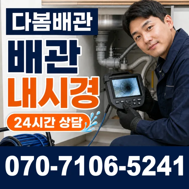 대구 군위군 군위읍 대북리 배수로막힘 상담 이미지 3