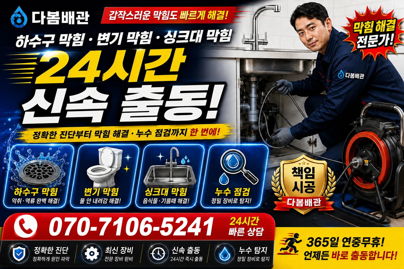 대북리 하수구 막힘 변기 막힘 싱크대 막힘 24시간 신속 출동